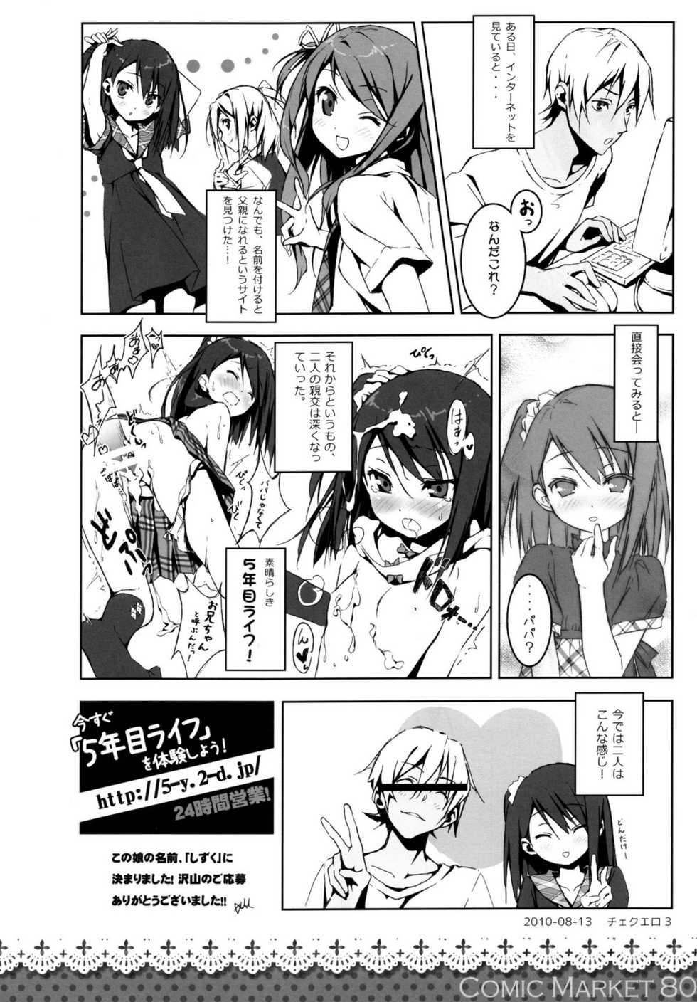 (C80) [Afterschool of the 5th Year (Kantoku)] Check Ero Mixed - Page 22