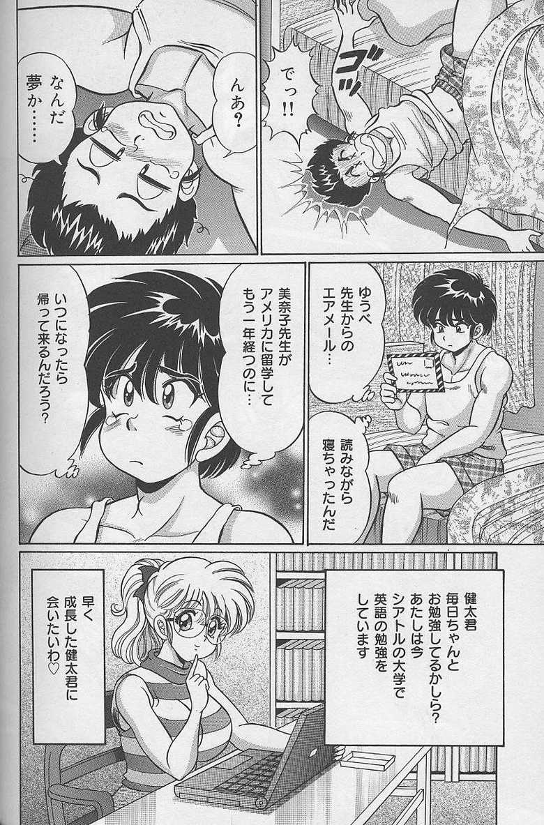 [Watanabe Wataru] Dokkin Minako Sensei - Page 11