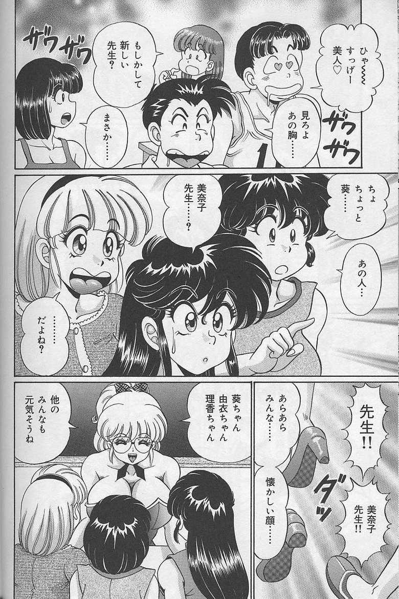 [Watanabe Wataru] Dokkin Minako Sensei - Page 13