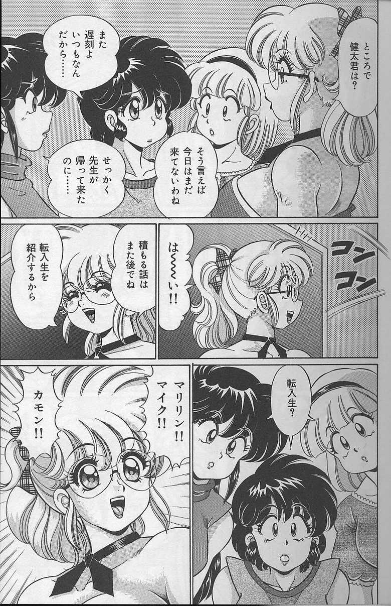 [Watanabe Wataru] Dokkin Minako Sensei - Page 14