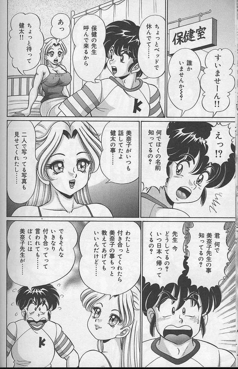 [Watanabe Wataru] Dokkin Minako Sensei - Page 17
