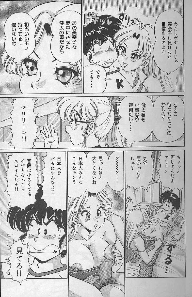 [Watanabe Wataru] Dokkin Minako Sensei - Page 18