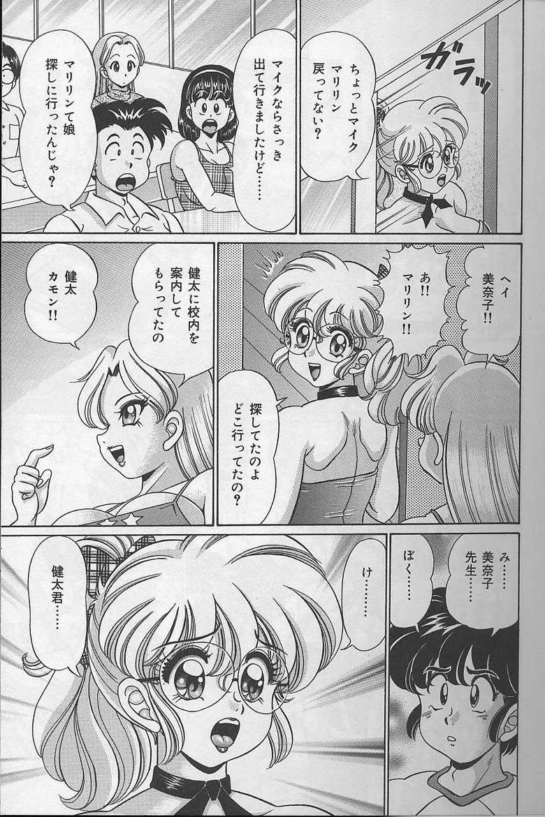 [Watanabe Wataru] Dokkin Minako Sensei - Page 26