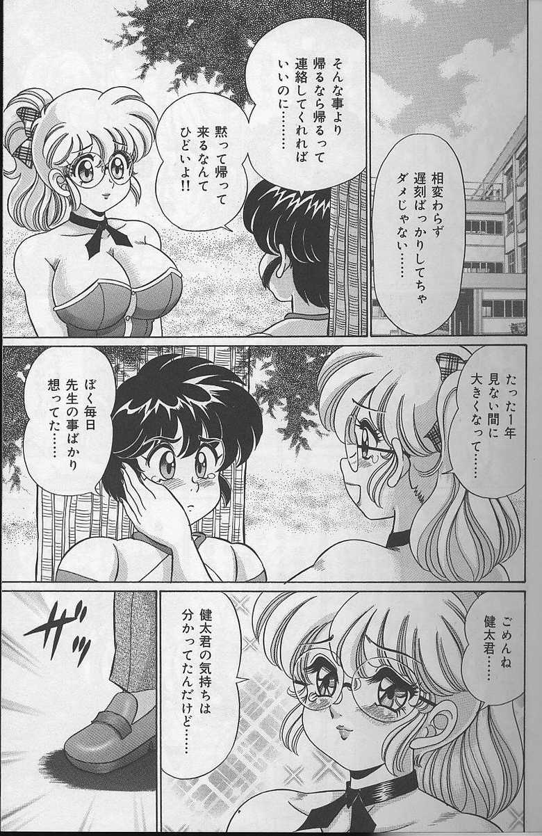 [Watanabe Wataru] Dokkin Minako Sensei - Page 28