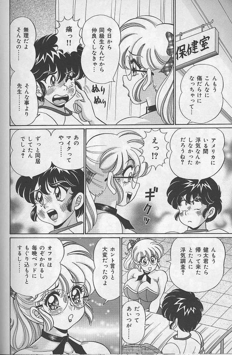 [Watanabe Wataru] Dokkin Minako Sensei - Page 31