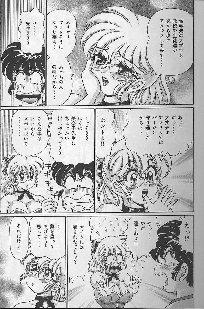 [Watanabe Wataru] Dokkin Minako Sensei - Page 32