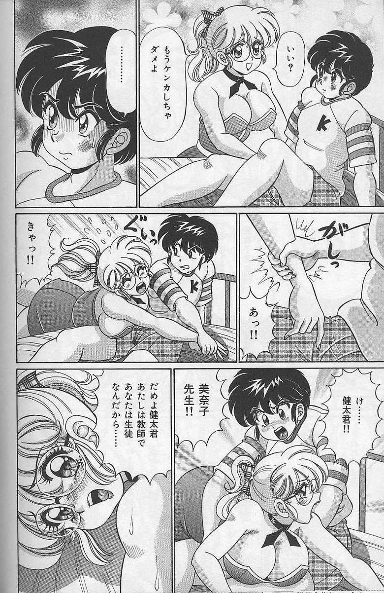 [Watanabe Wataru] Dokkin Minako Sensei - Page 33