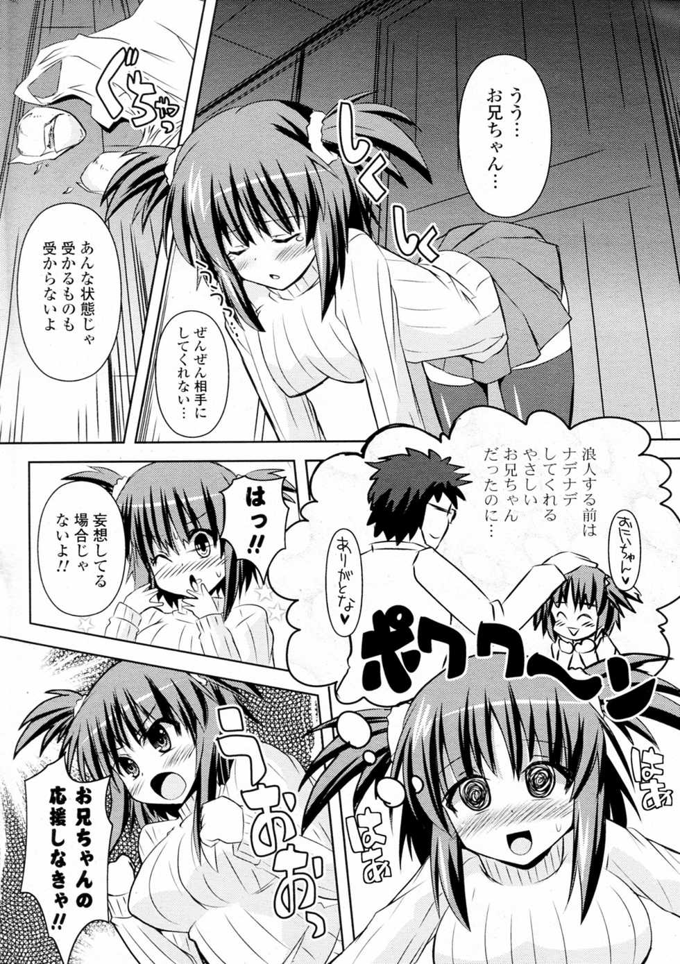 [Shinshin] Chi Chi Chi! A A A! (COMIC P Flirt Vol.10 2011-04) - Page 3