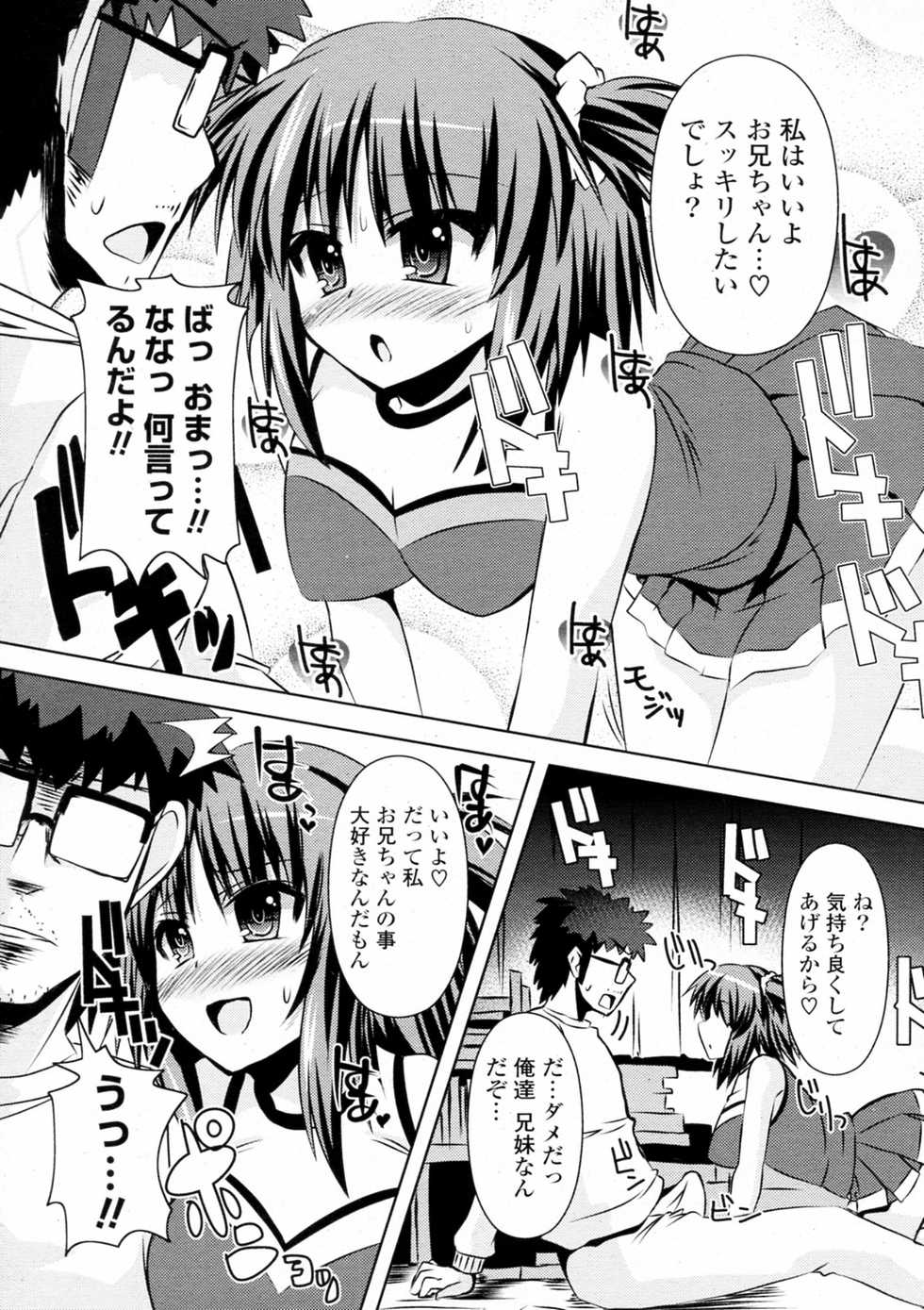 [Shinshin] Chi Chi Chi! A A A! (COMIC P Flirt Vol.10 2011-04) - Page 7