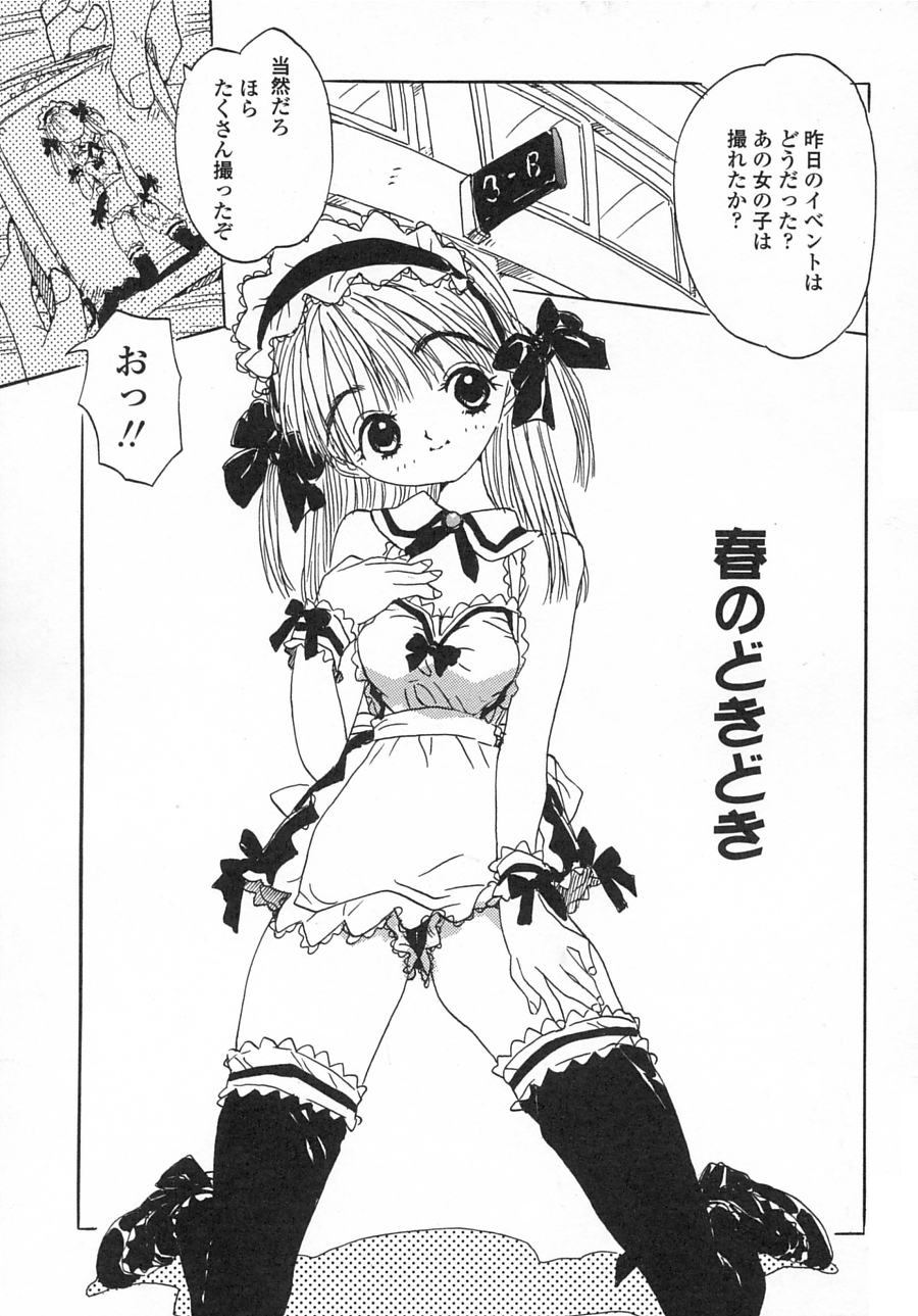 [Rie-chan 14-sai] Issho ga ii na. - Page 5