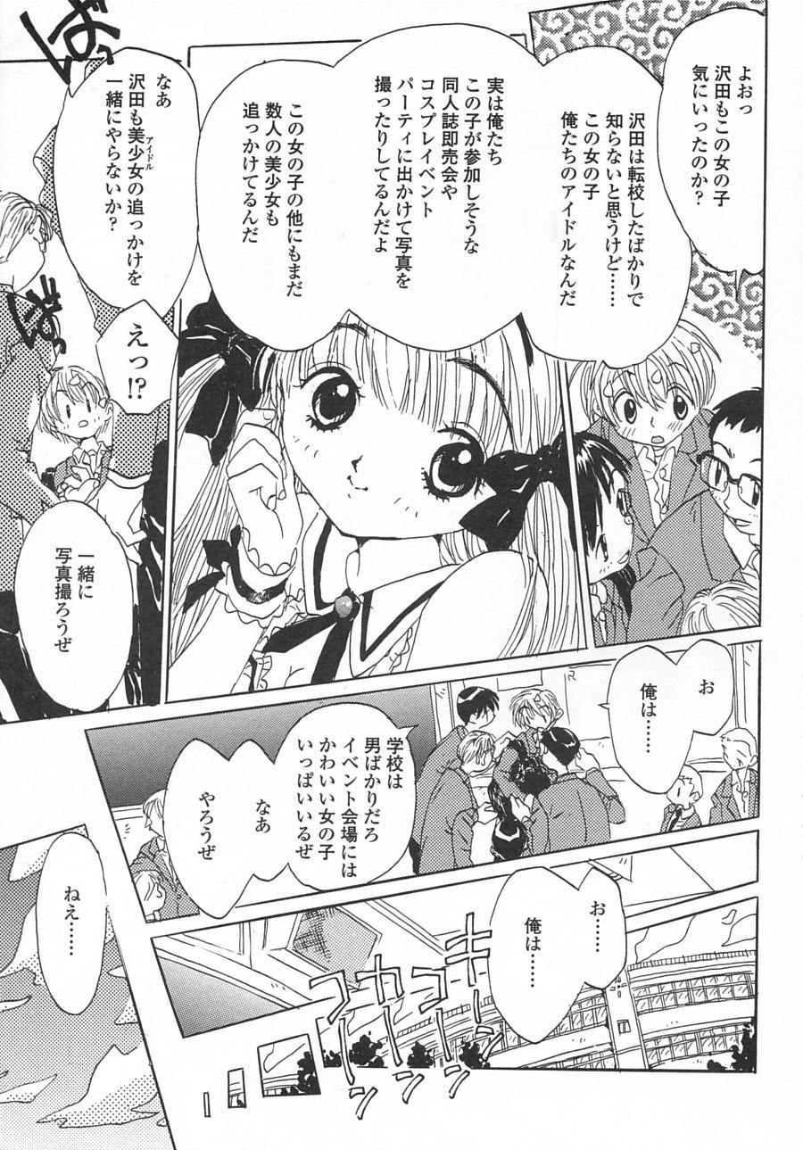 [Rie-chan 14-sai] Issho ga ii na. - Page 7