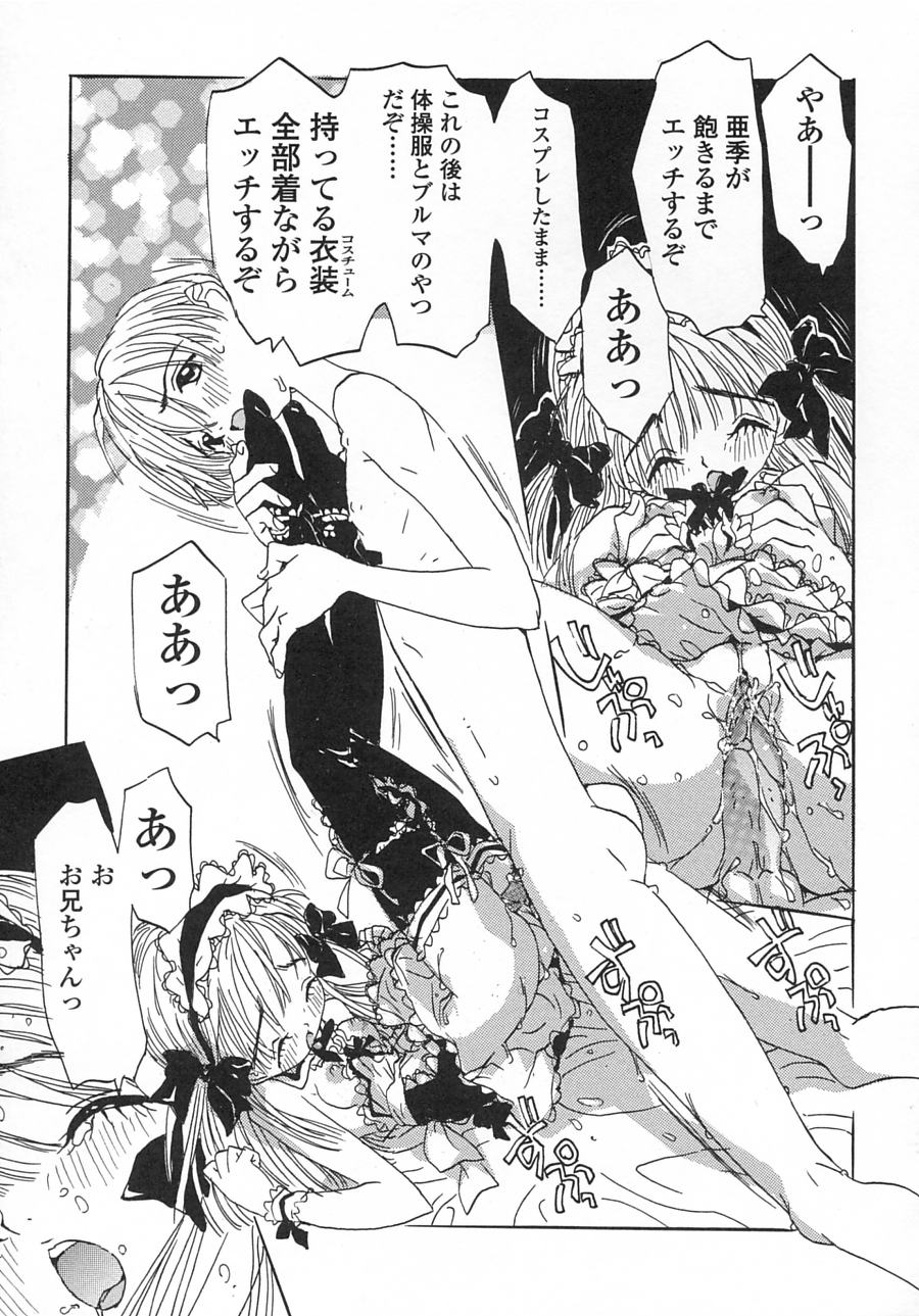 [Rie-chan 14-sai] Issho ga ii na. - Page 23