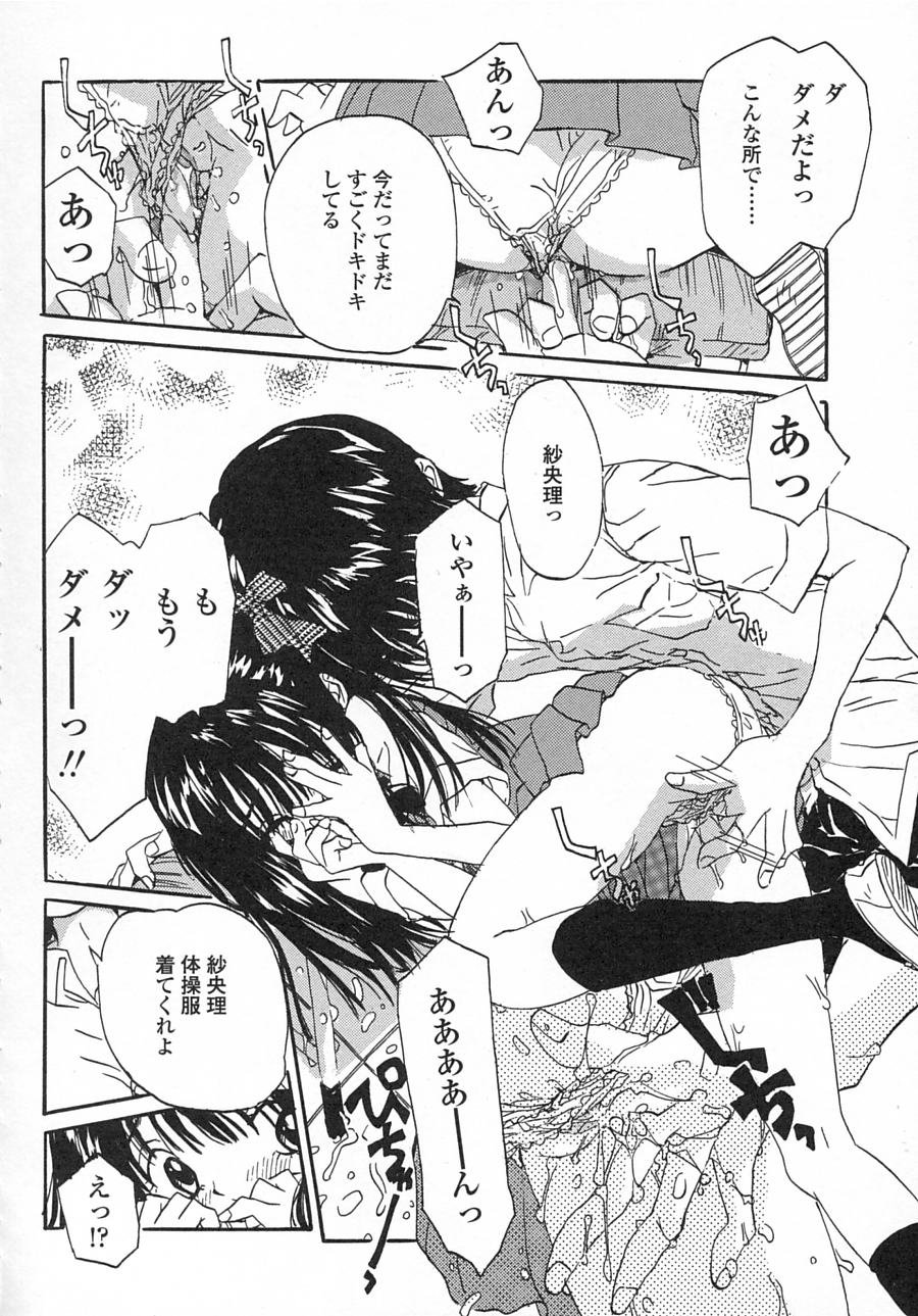 [Rie-chan 14-sai] Issho ga ii na. - Page 32