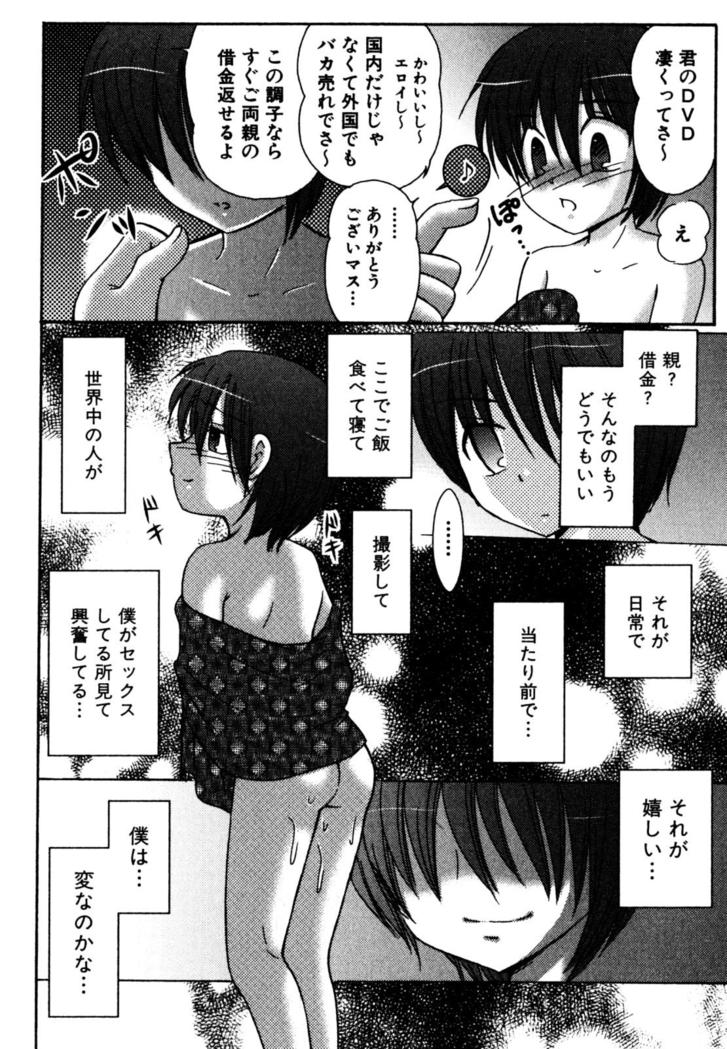 (C74) [Suzume no Miya (Tanaka Penta)] Tsumi Uta - Page 7