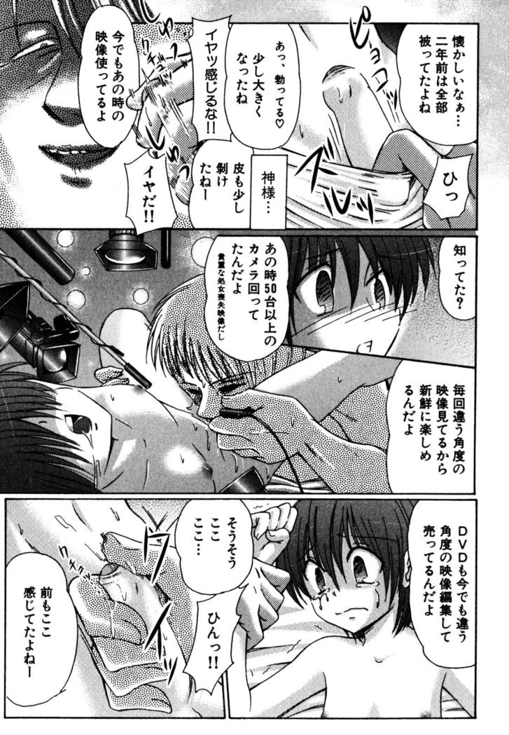 (C74) [Suzume no Miya (Tanaka Penta)] Tsumi Uta - Page 12