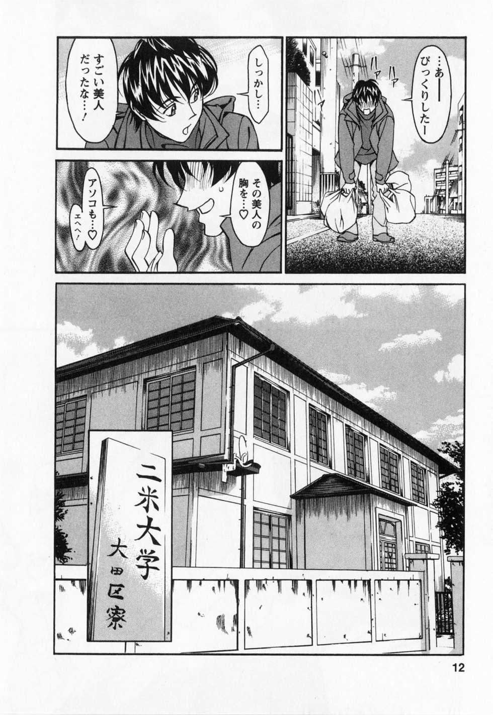 [Kenji Umetani] Miaki&hearts;Hitamuki Vol.1 - Page 12