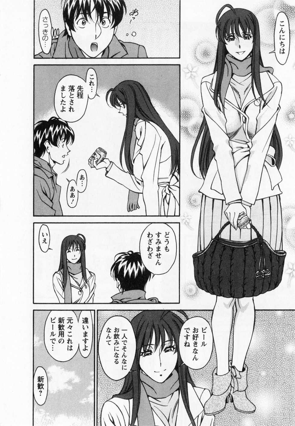 [Kenji Umetani] Miaki&hearts;Hitamuki Vol.1 - Page 14