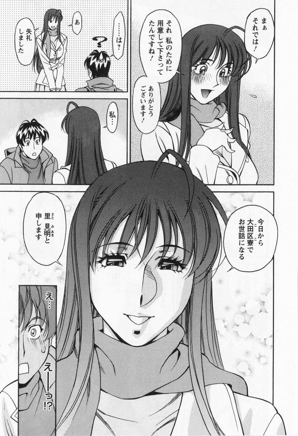 [Kenji Umetani] Miaki&hearts;Hitamuki Vol.1 - Page 15