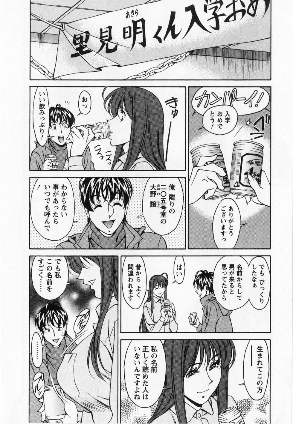 [Kenji Umetani] Miaki&hearts;Hitamuki Vol.1 - Page 16