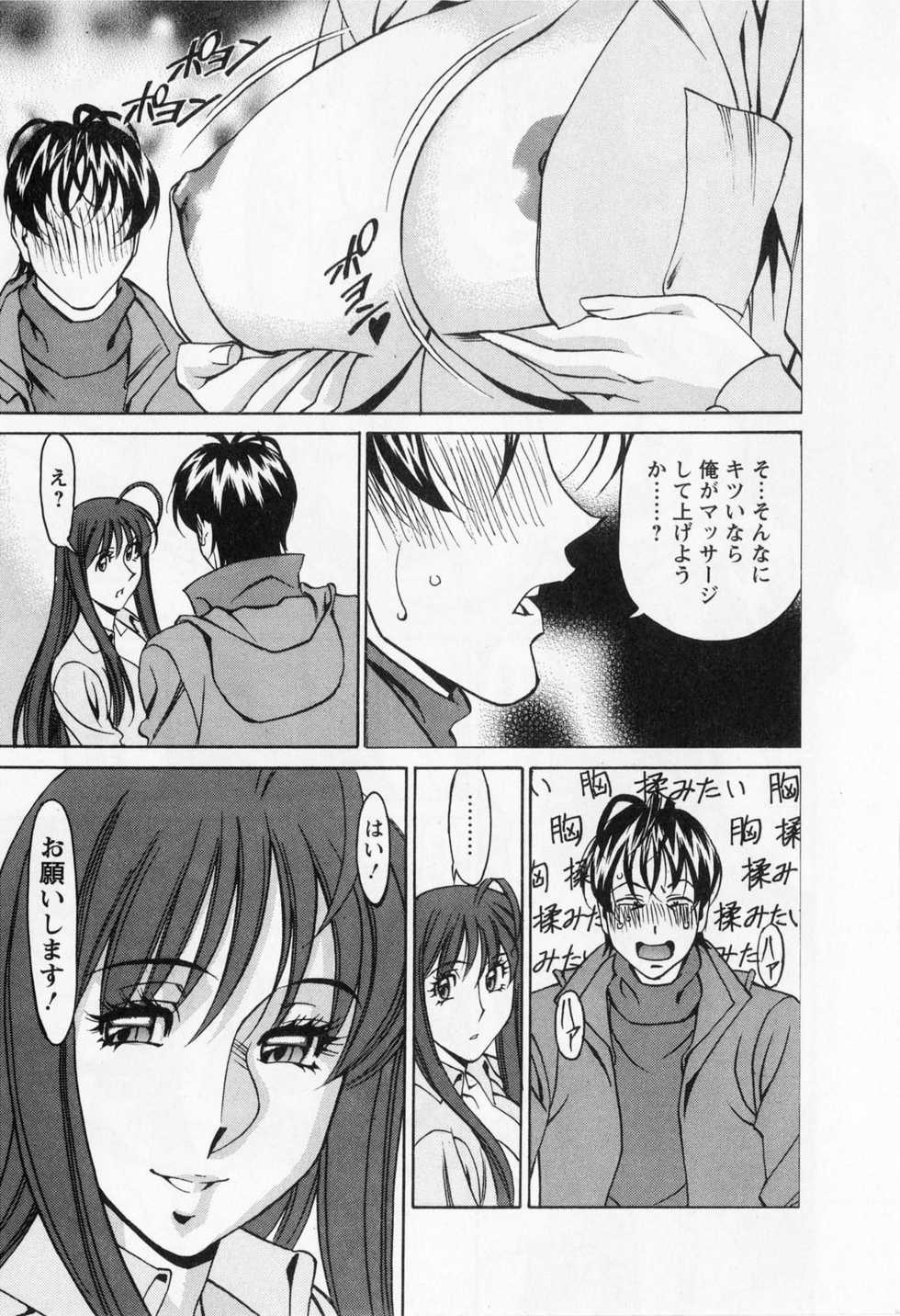 [Kenji Umetani] Miaki&hearts;Hitamuki Vol.1 - Page 19