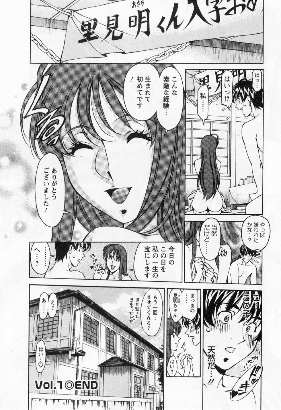 [Kenji Umetani] Miaki&hearts;Hitamuki Vol.1 - Page 26