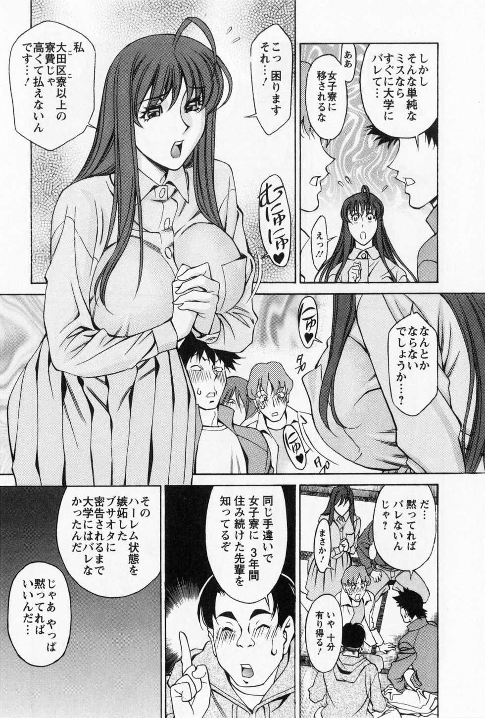 [Kenji Umetani] Miaki&hearts;Hitamuki Vol.1 - Page 33