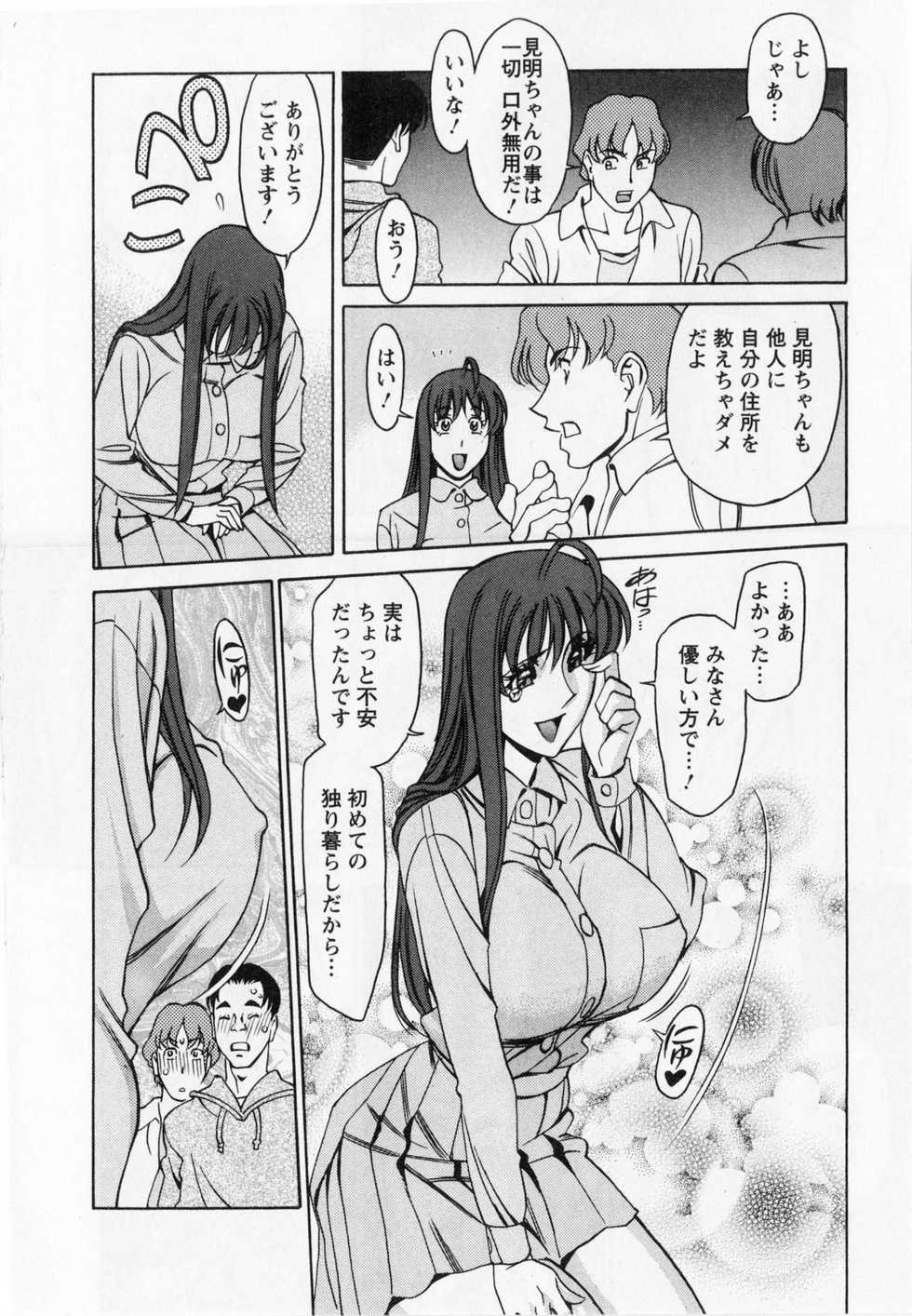 [Kenji Umetani] Miaki&hearts;Hitamuki Vol.1 - Page 34