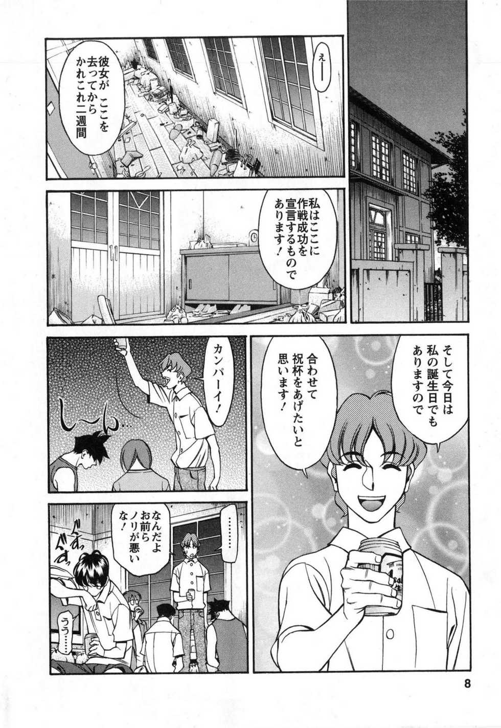 [Kenji Umetani] Miaki&hearts;Hitamuki Vol.2 - Page 7