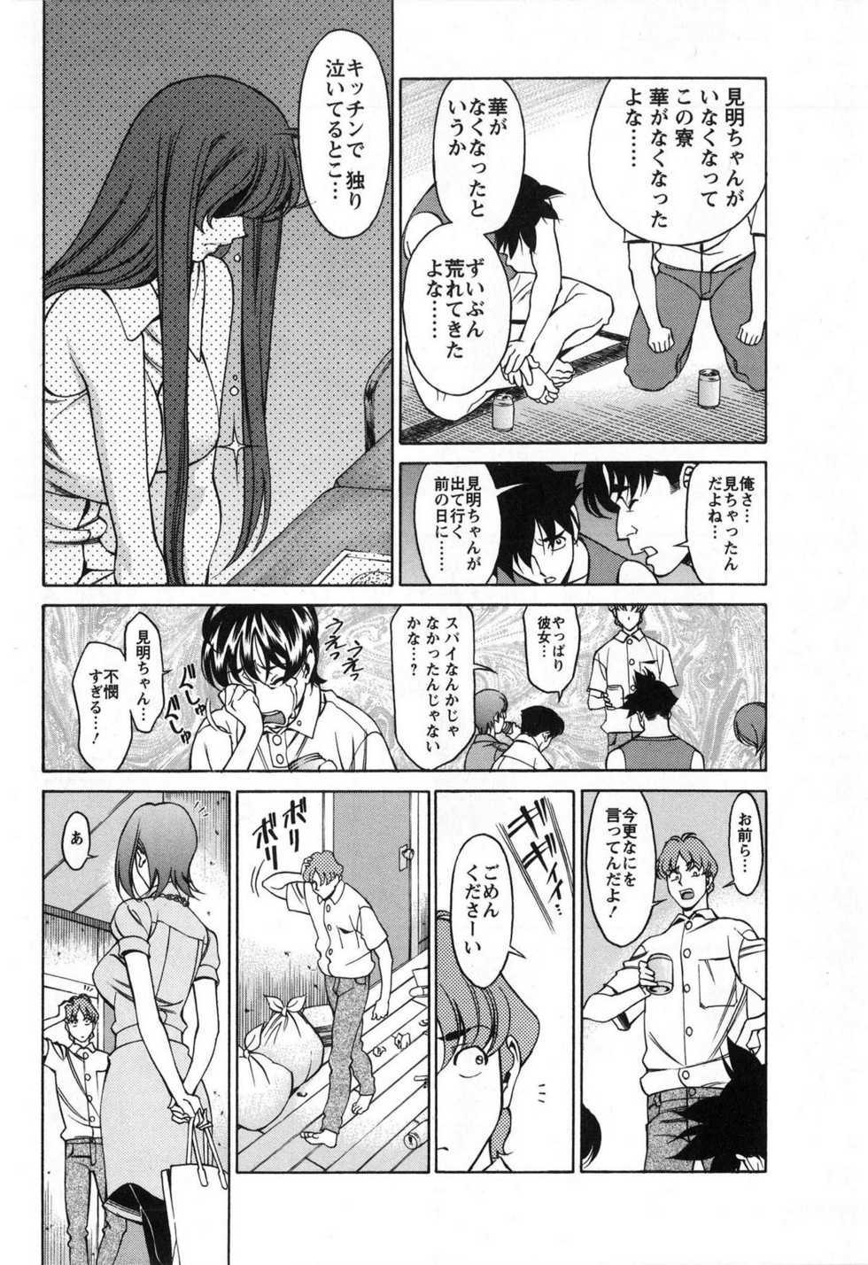 [Kenji Umetani] Miaki&hearts;Hitamuki Vol.2 - Page 8