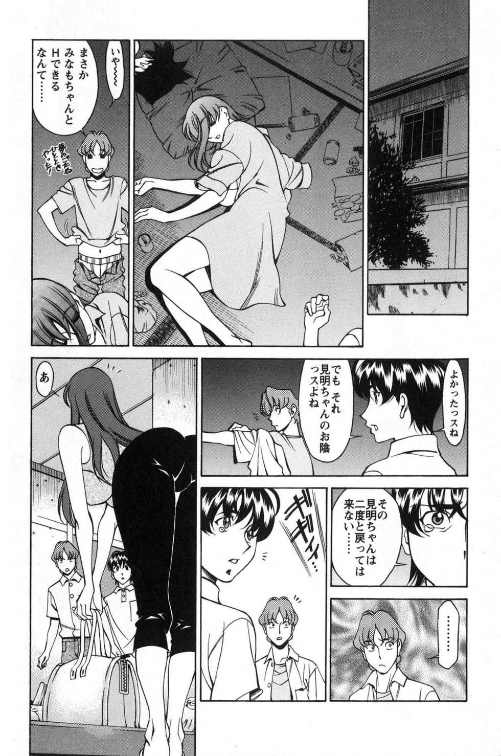 [Kenji Umetani] Miaki&hearts;Hitamuki Vol.2 - Page 20