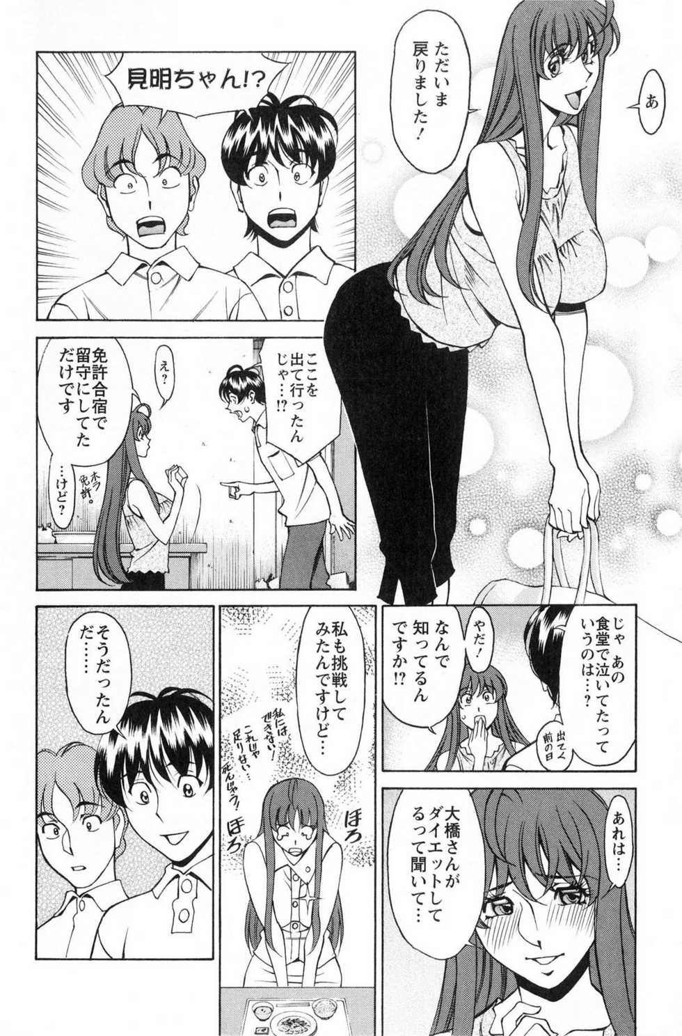 [Kenji Umetani] Miaki&hearts;Hitamuki Vol.2 - Page 21