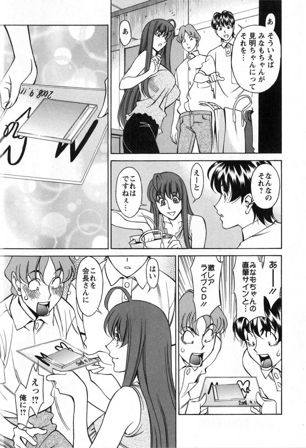 [Kenji Umetani] Miaki&hearts;Hitamuki Vol.2 - Page 22