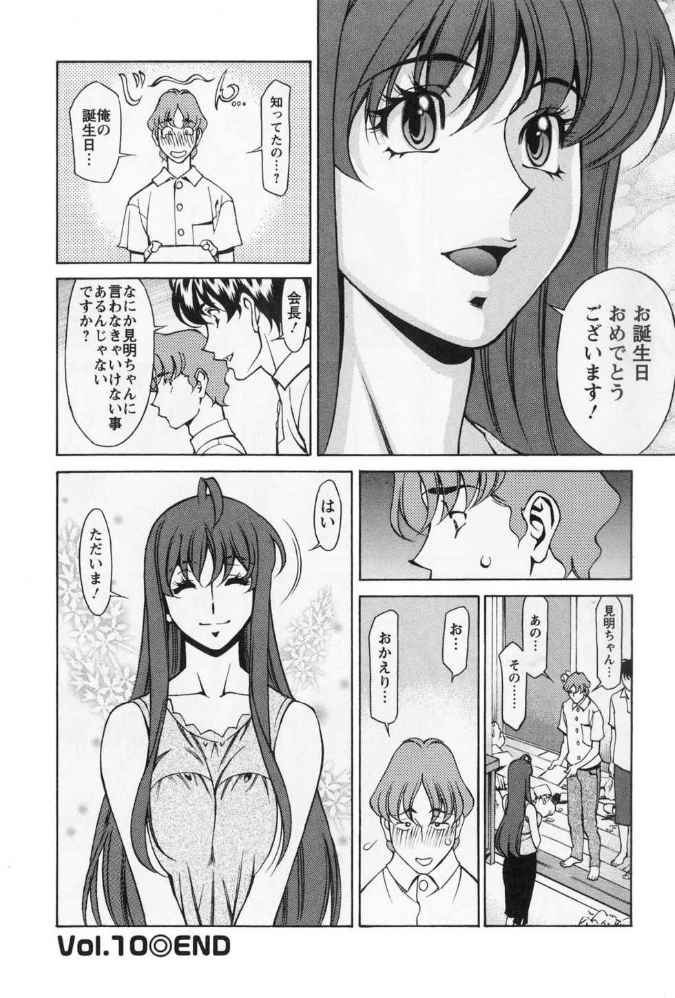 [Kenji Umetani] Miaki&hearts;Hitamuki Vol.2 - Page 23