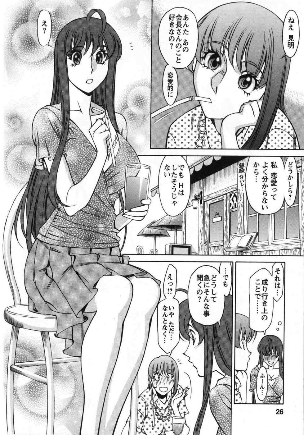 [Kenji Umetani] Miaki&hearts;Hitamuki Vol.2 - Page 25