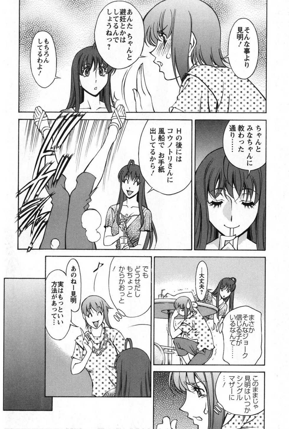 [Kenji Umetani] Miaki&hearts;Hitamuki Vol.2 - Page 26