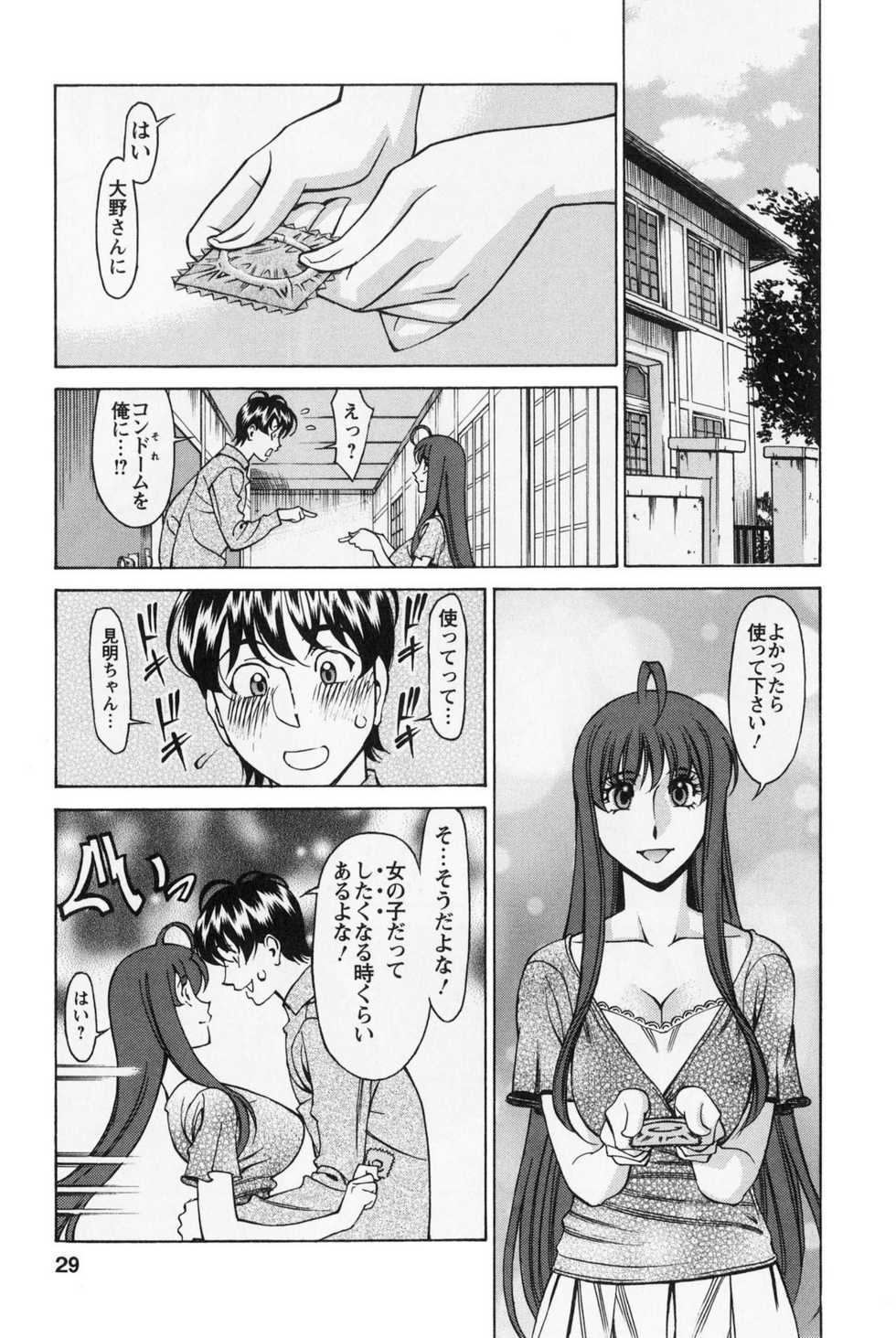 [Kenji Umetani] Miaki&hearts;Hitamuki Vol.2 - Page 28