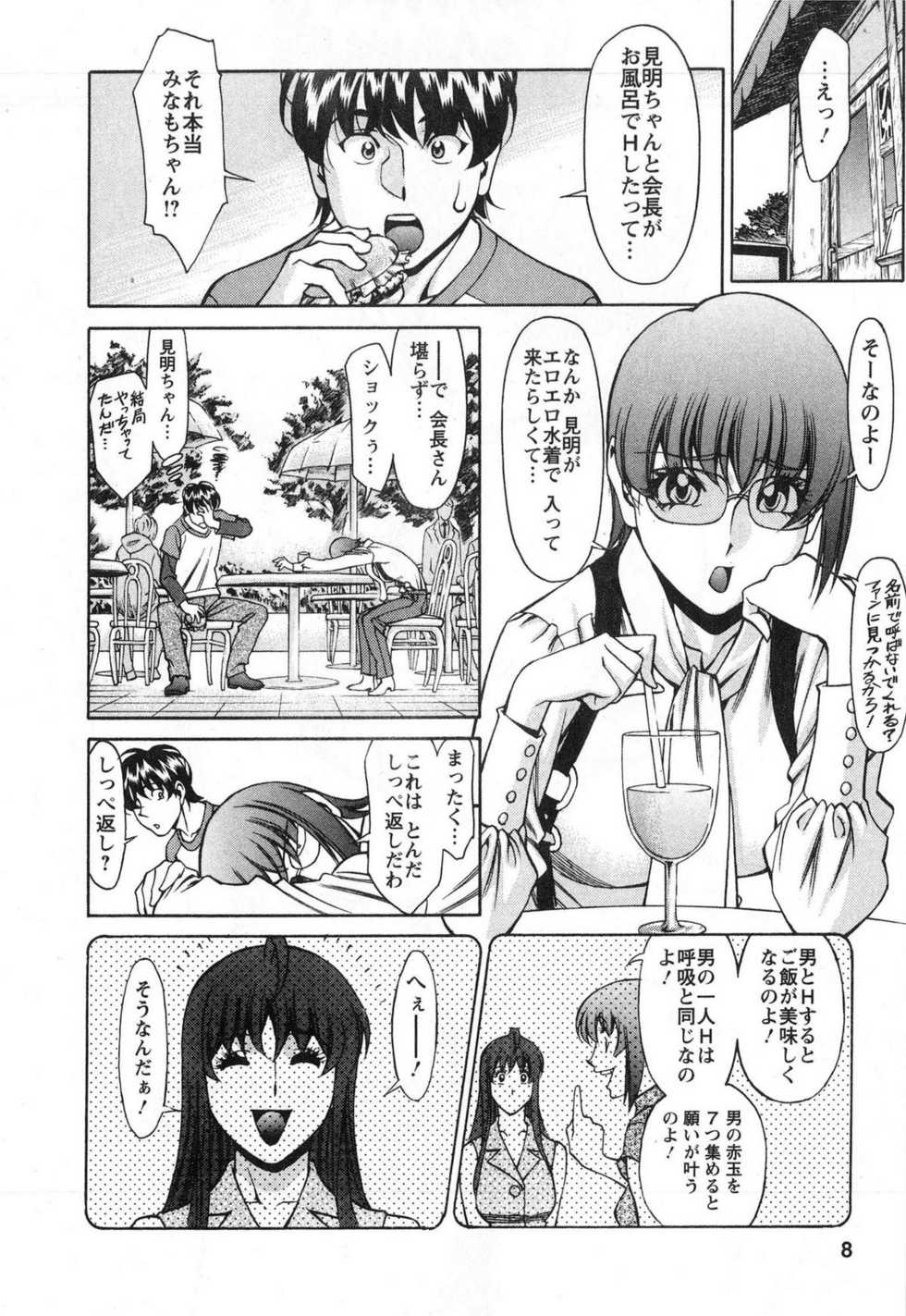 [Kenji Umetani] Miaki&hearts;Hitamuki Vol.3 - Page 8