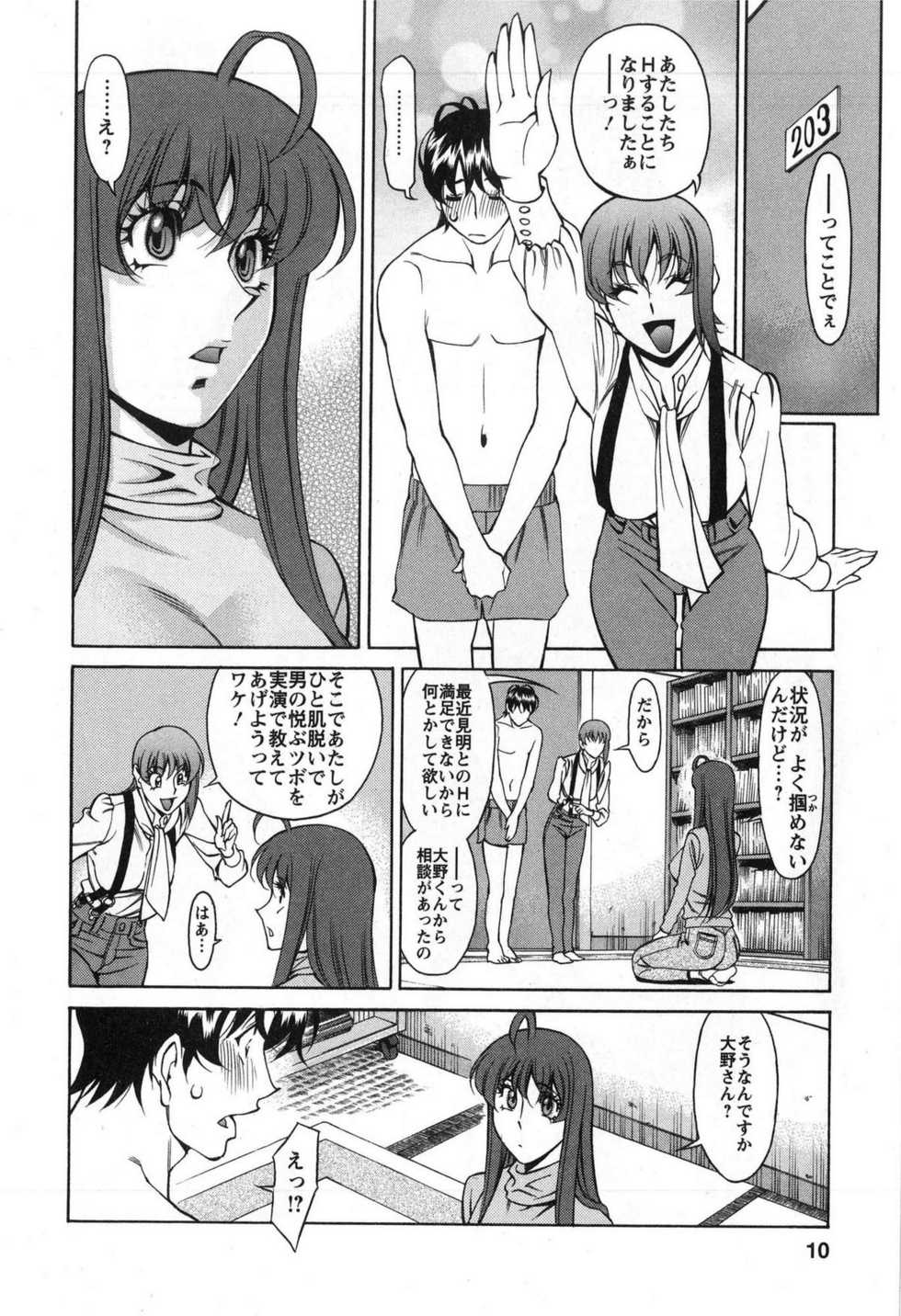 [Kenji Umetani] Miaki&hearts;Hitamuki Vol.3 - Page 10