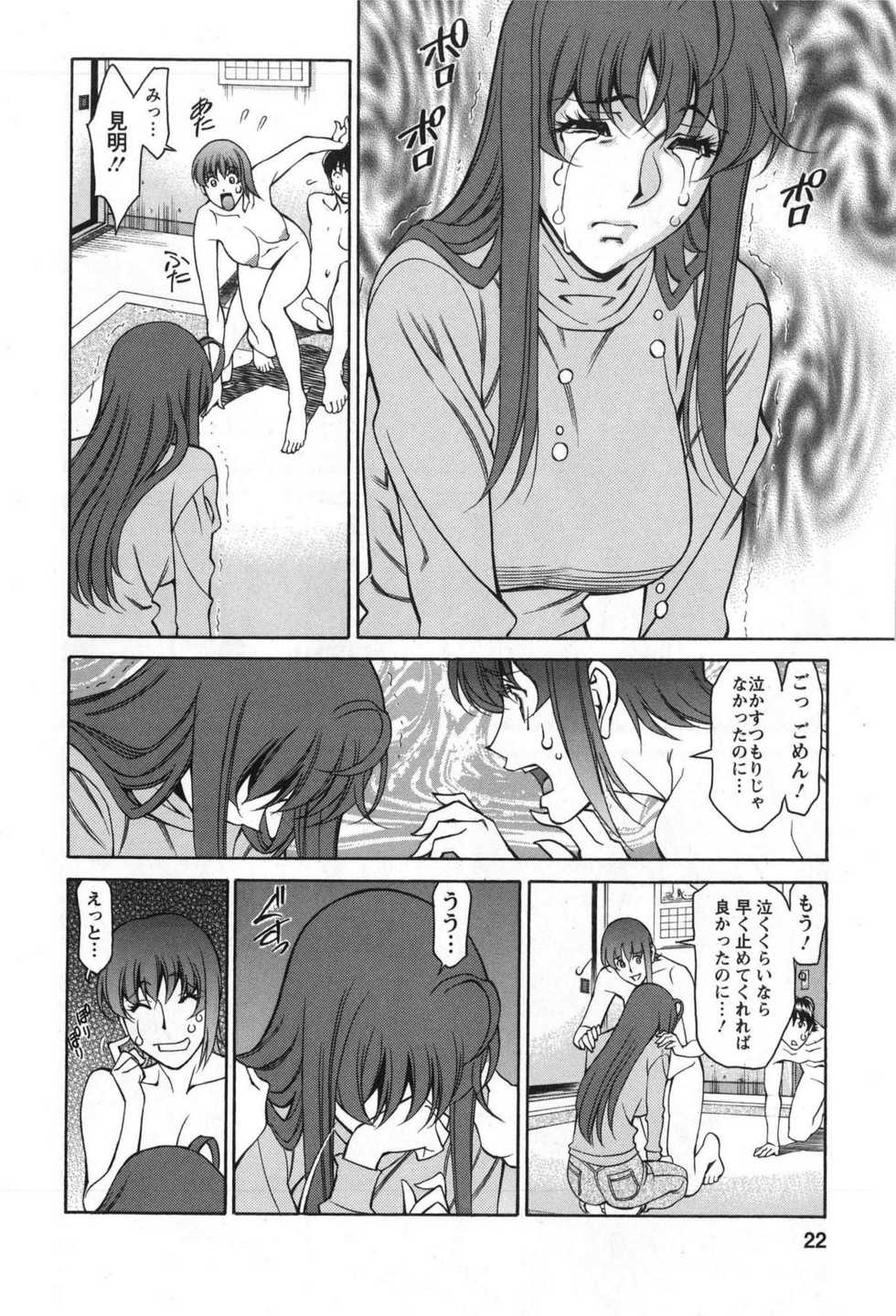 [Kenji Umetani] Miaki&hearts;Hitamuki Vol.3 - Page 22