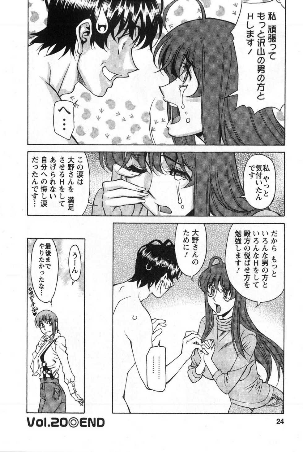 [Kenji Umetani] Miaki&hearts;Hitamuki Vol.3 - Page 24