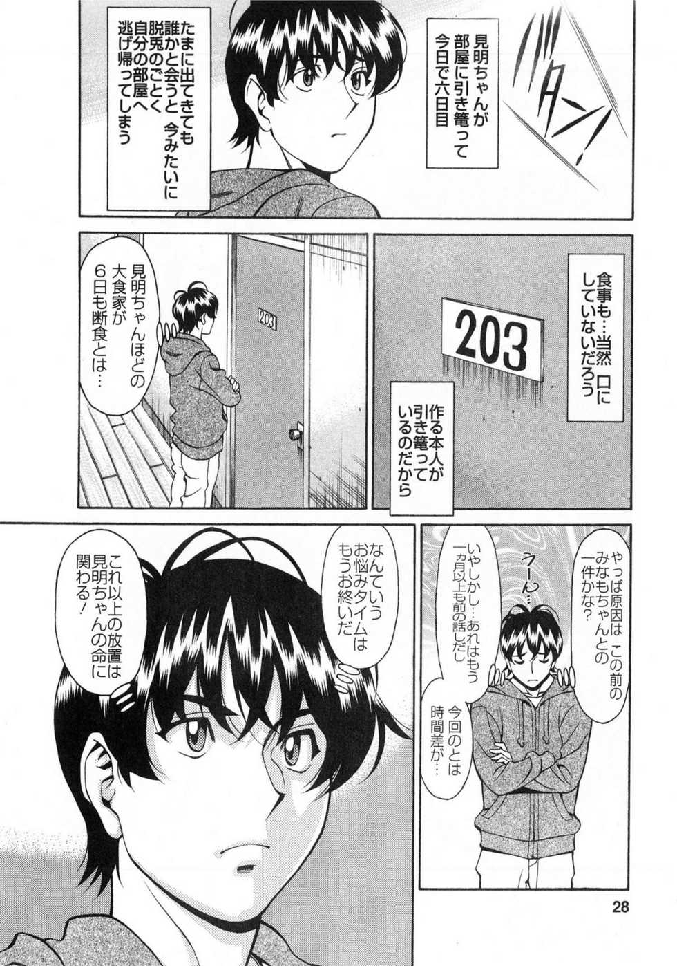 [Kenji Umetani] Miaki&hearts;Hitamuki Vol.3 - Page 28