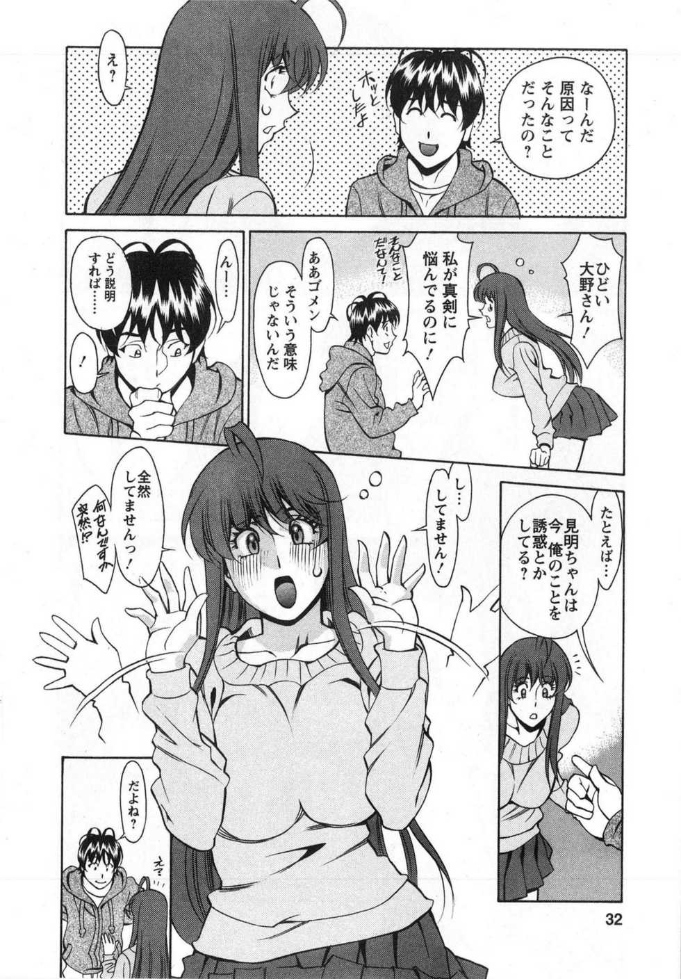 [Kenji Umetani] Miaki&hearts;Hitamuki Vol.3 - Page 32