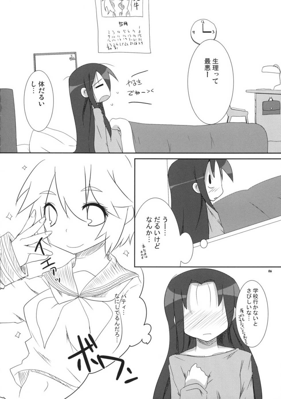 [Raiden Labo (Raiden)] Shoujo ☆ Mousou (Lucky Star) - Page 6