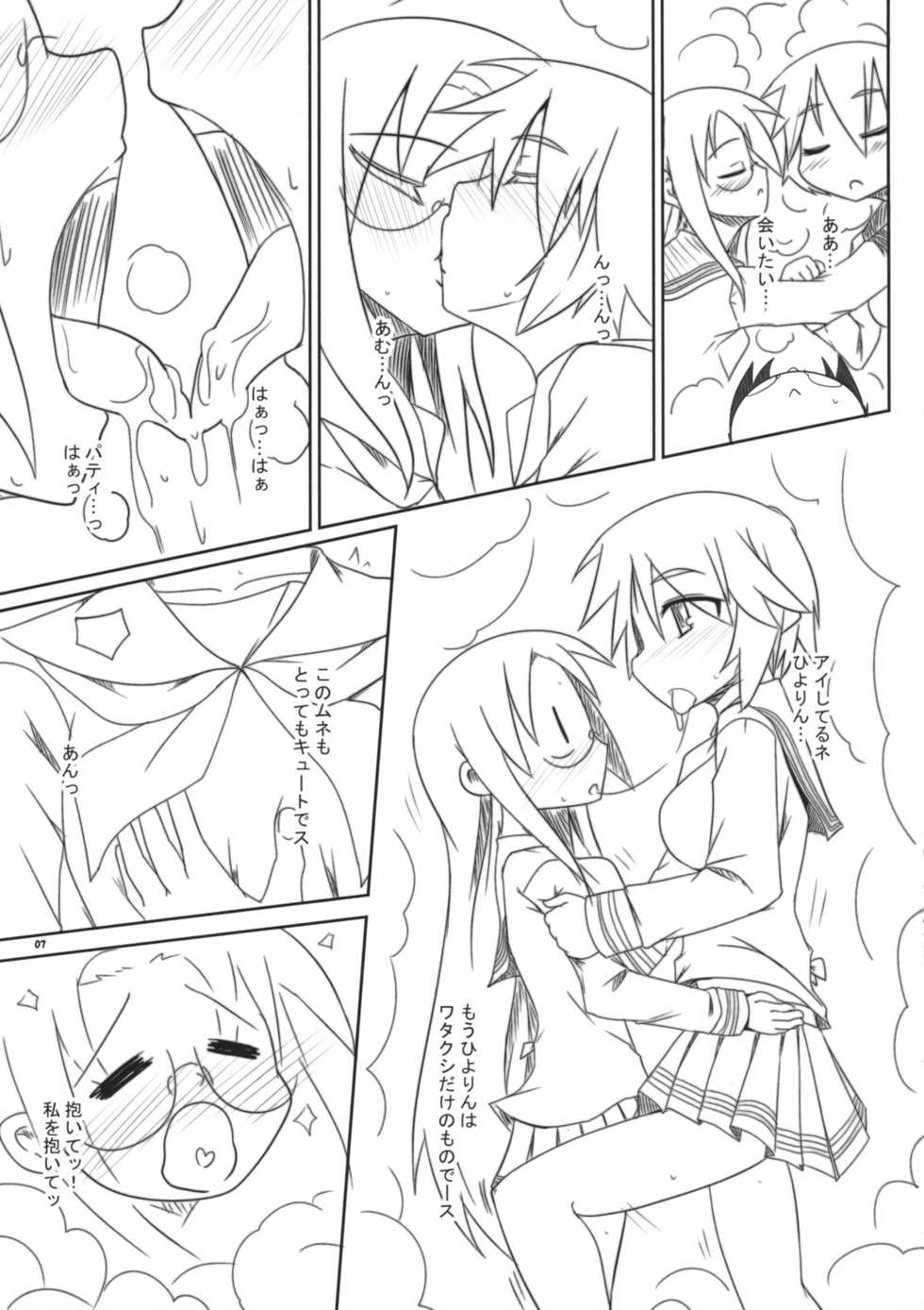 [Raiden Labo (Raiden)] Shoujo ☆ Mousou (Lucky Star) - Page 7