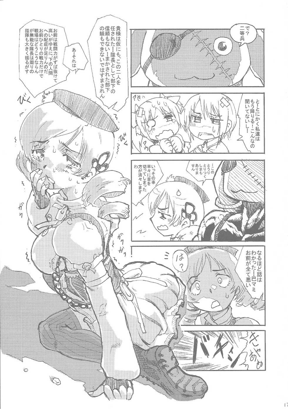 (COMIC1☆5) [Escargot Club (Juubaori Mashumaro)] MOARE (Puella Magi Madoka Magica) - Page 18