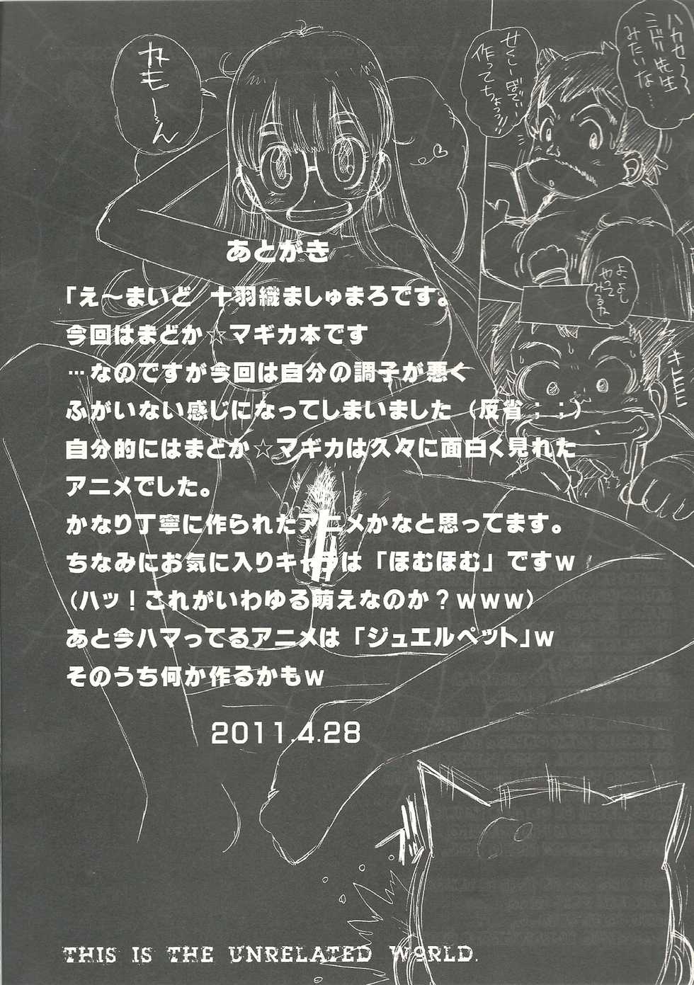 (COMIC1☆5) [Escargot Club (Juubaori Mashumaro)] MOARE (Puella Magi Madoka Magica) - Page 28
