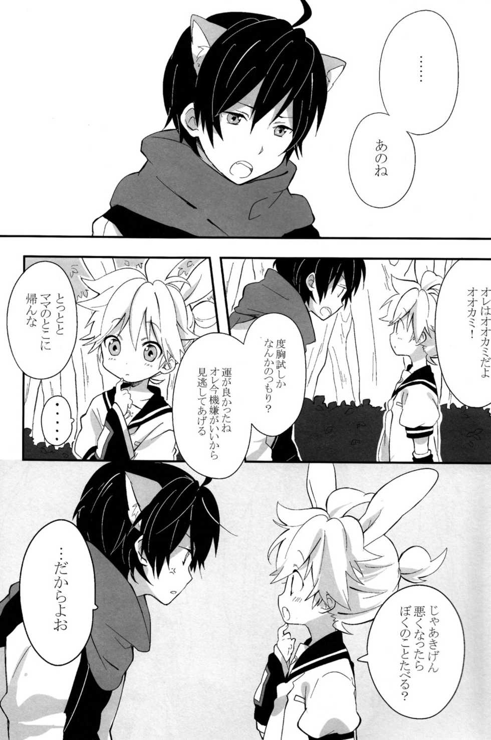 [Hey you! (Non)] Ookami-san to Usagi-chan (Vocaloid) - Page 4