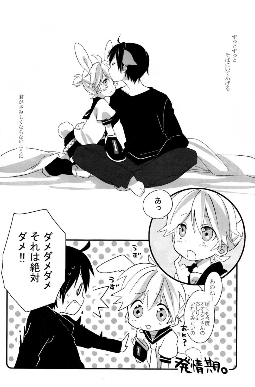 [Hey you! (Non)] Ookami-san to Usagi-chan (Vocaloid) - Page 32
