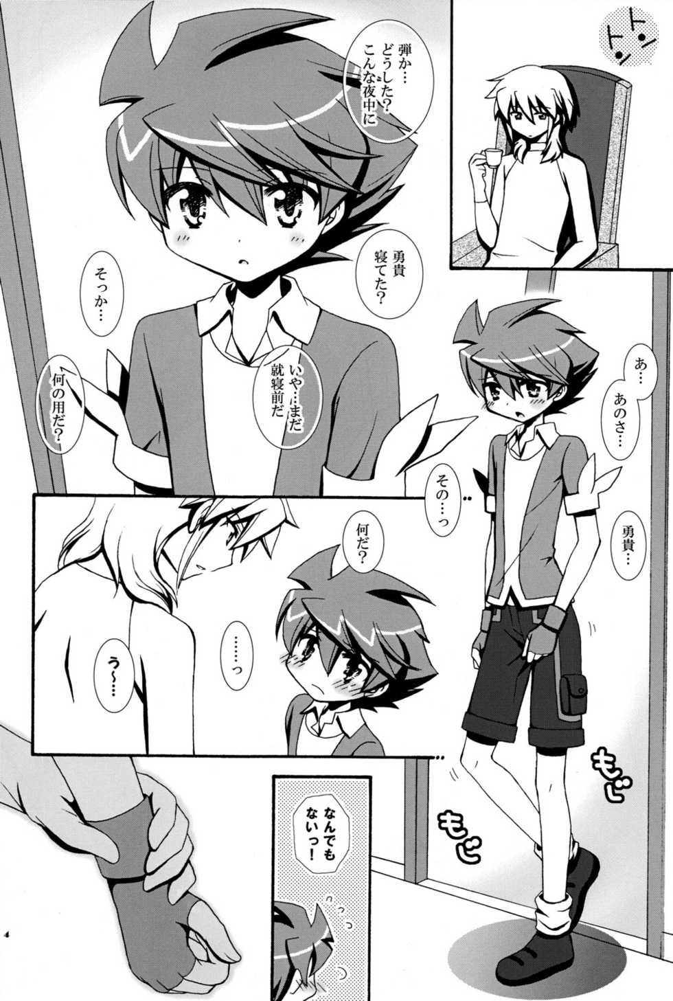(Shota Scratch 12) [Shigure-Side (Yomogi)] Temptation (Battle Spirits) - Page 4