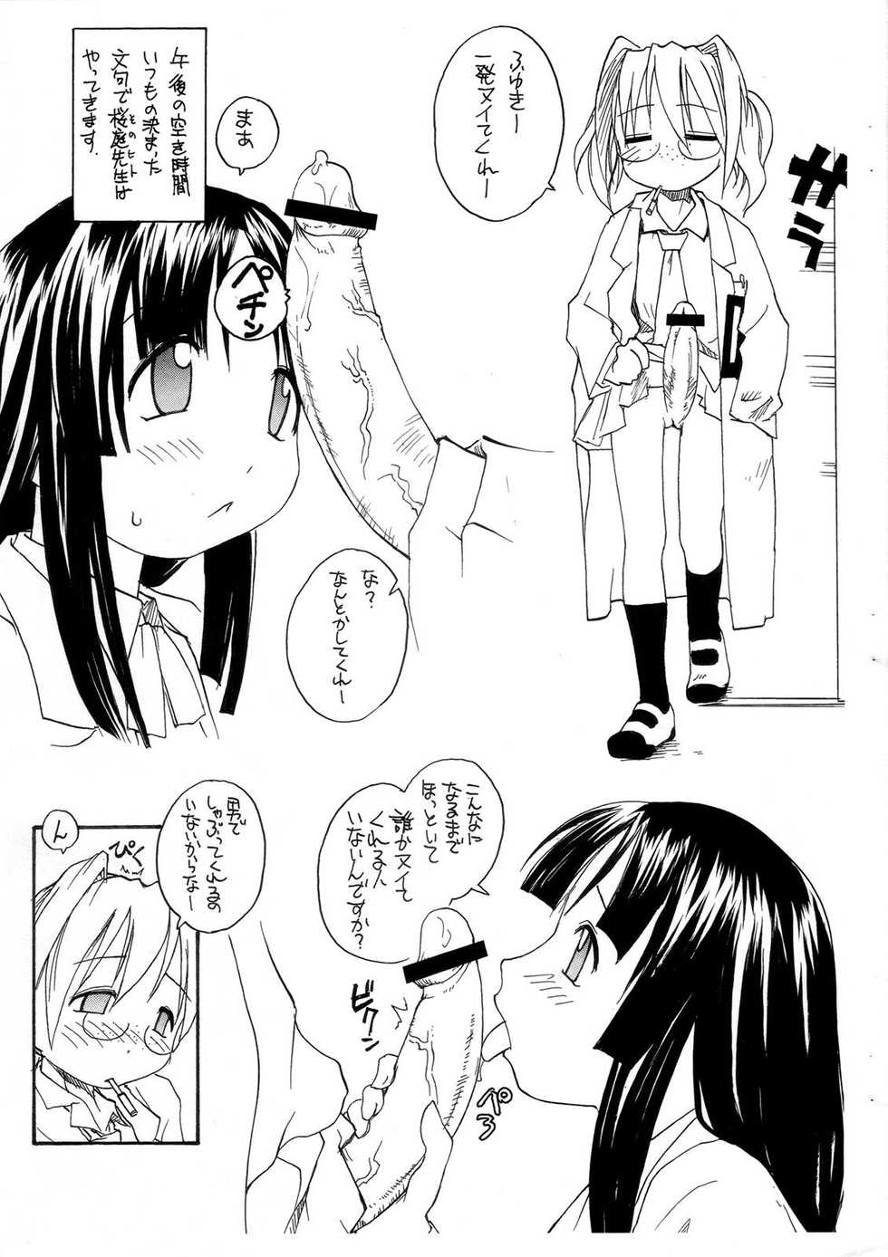 (Futaket 4) [B5 Doumei (RaTe)] Kekkon Shite Kuree (Lucky ☆ Star) - Page 2